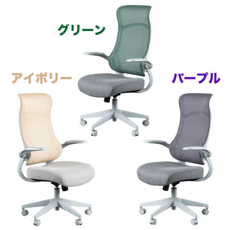 メッシュ製ハイバックオフィスチェア 肘跳ね上げ式 グリーン パソコンチェア デスクチェア おしゃれ シンプル ファブリック スチール ハイバック 昇降機能付き |  | 08