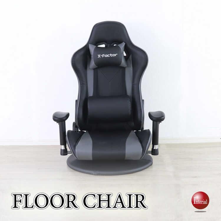 高機能なゲーミングフロアチェア 座椅子 グレー×ブラック 黒 ゲーミングチェア パーソナルチェア ハイバック リラックスチェア かっこいい スタイリッシュ | 