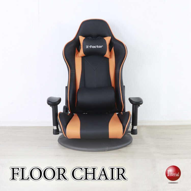 高機能なゲーミングフロアチェア 座椅子 オレンジ×ブラック ゲーミングチェア パーソナルチェア ハイバック リラックスチェア かっこいい スタイリッシュ | 