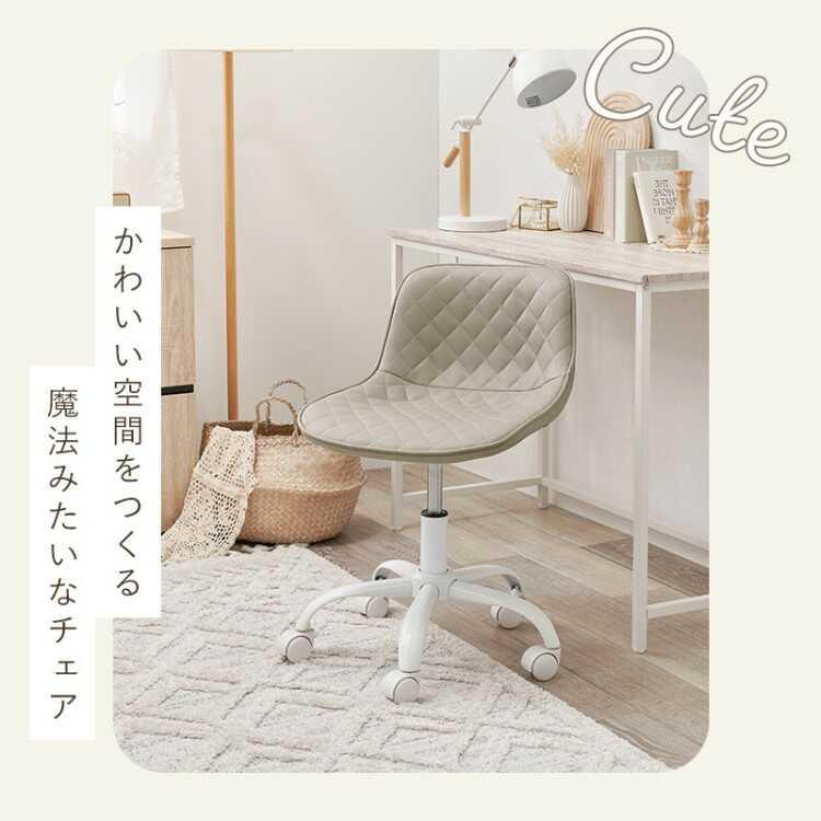 PVCレザー製かわいいパソコンチェア ベージュ色 ダイヤ型ステッチ 昇降機能 360度回転 おしゃれ かわいい オフィスチェア ワークチェア デスクチェア スチール |  | 07
