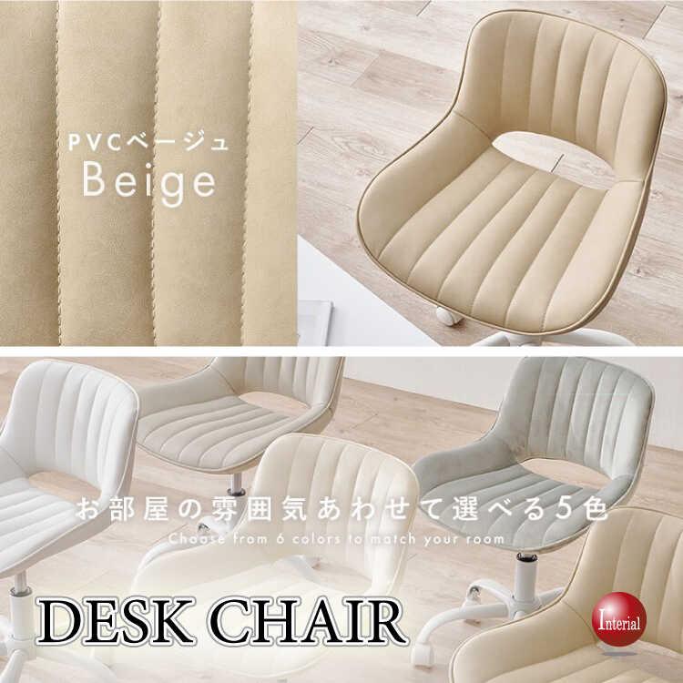PVCレザー製かわいいオフィスチェア ベージュ ストーレートライン型ステッチ ワークチェア デスクチェア パソコンチェア 昇降機能 360度回転 おしゃれ かわいい | 