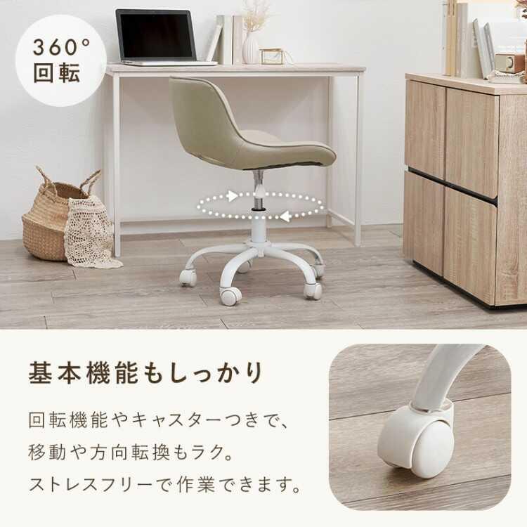 PVCレザー製かわいいオフィスチェア ベージュ ストーレートライン型ステッチ ワークチェア デスクチェア パソコンチェア 昇降機能 360度回転 おしゃれ かわいい |  | 14