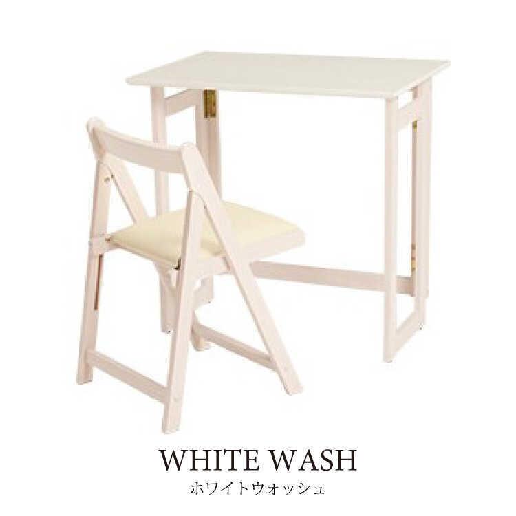 デスク チェア 2点 セット 折りたたみ デスクチェアセット お洒落 木製