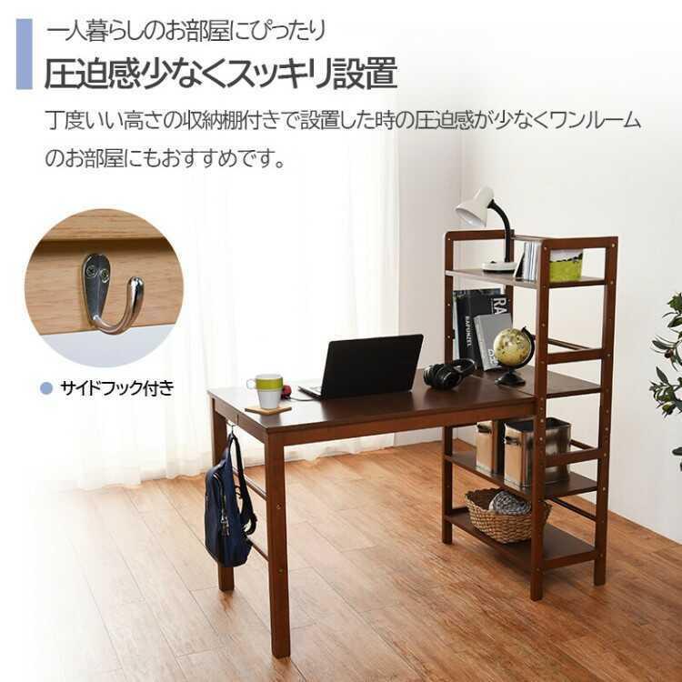 パソコンデスク 収納ラック付き デスク 幅120cm ホワイト おしゃれ