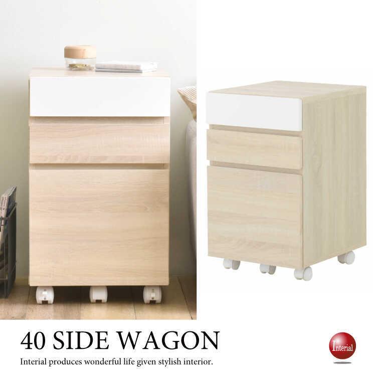 サイドワゴン デスクワゴン 北欧 おしゃれ ナチュラル 木目 ホワイト 3段 引き出し 収納 書斎用 在宅ワーク キャスター付き 幅40cm ワゴン