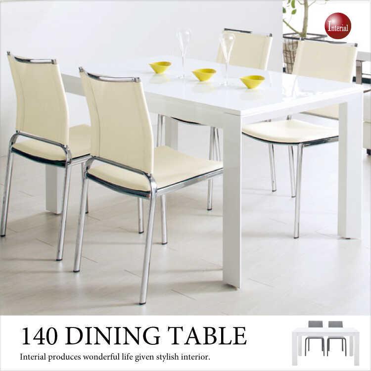 ダイニングテーブル 幅140cm ホワイト 鏡面天板 光沢 白 :DI-1588