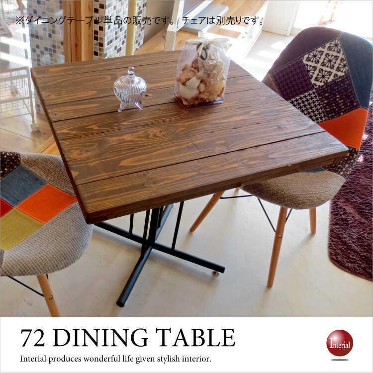 2021最新のスタイル 幅72cm・ヴィンテージカフェテーブル無垢製（正方形スクエア／天然木パイン材） ダイニングテーブル