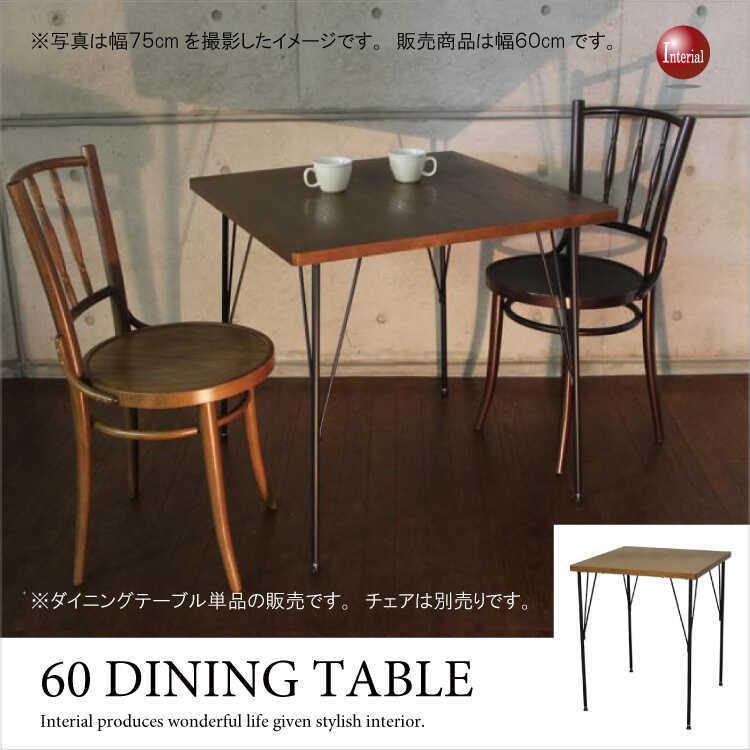幅60cm・正方形コンパクトダイニングテーブル（天然木オーク＆スチール 