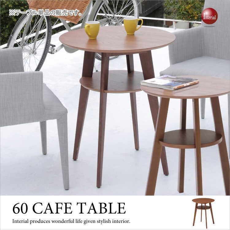 円形木製テーブル ダークブラウン　直径60cm　 ヴィンテージ ローテーブル ラウンド 円 丸 コーヒーテーブル 直径約60cm