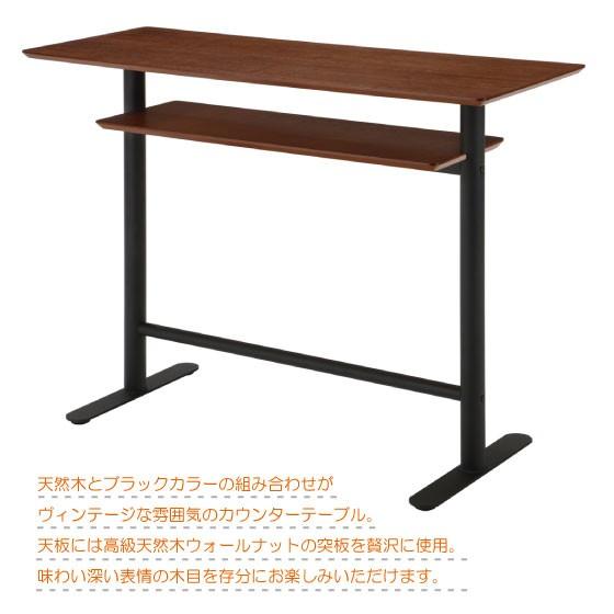 ハイテーブル　幅120cm　天然木製　ウォールナット製　棚板付｜interial｜02