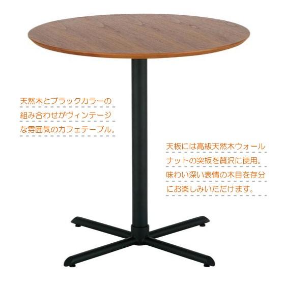 直径65cm・天然木ウォールナット製カフェテーブル（円形