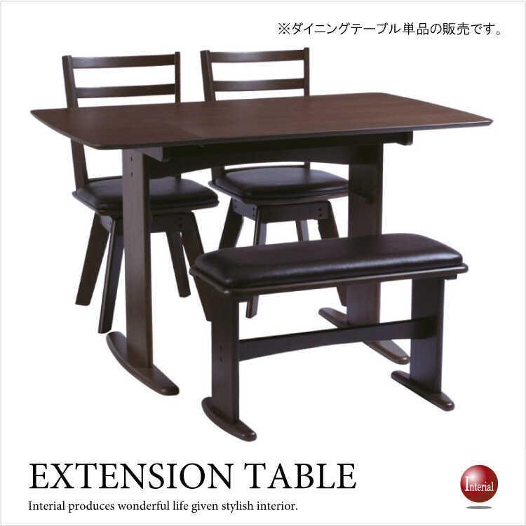 ダイニングテーブル　幅90cm　120cm　バタフライ　伸張式　ウォールナットカラー