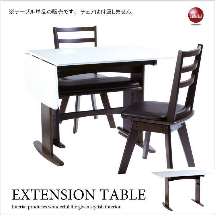 ダイニングテーブル　バタフライ　伸張式　幅90cm　120cm　光沢　ホワイト　白