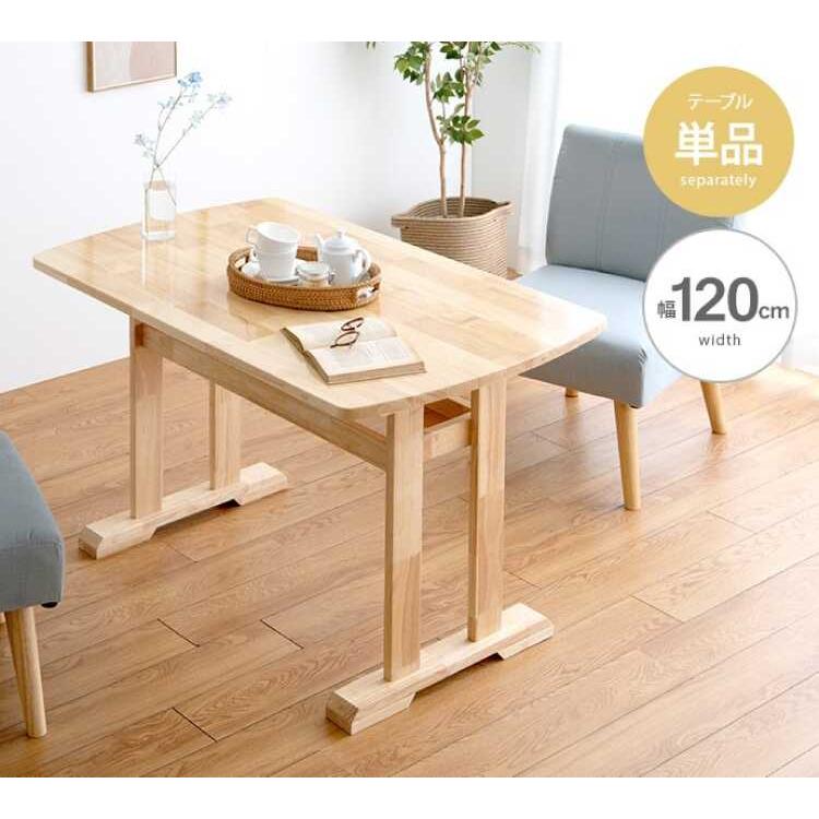 ダイニングテーブル 食卓テーブル 木製 幅120 4人用 2本脚 北欧