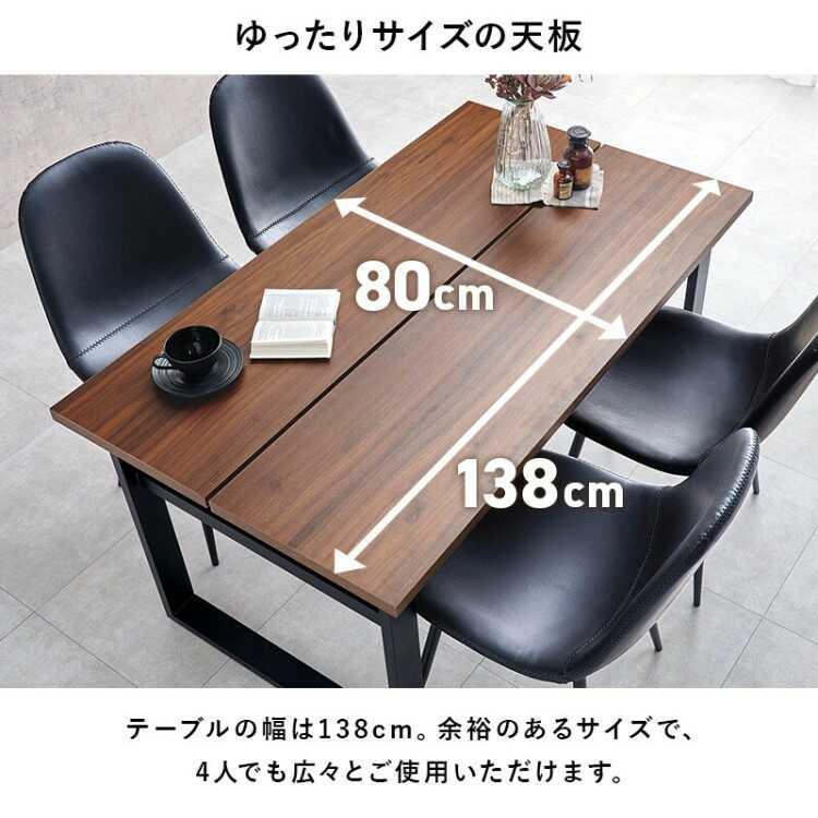 幅138cm・ハイデザインのダイニングテーブル ダークブラウン ロ型脚