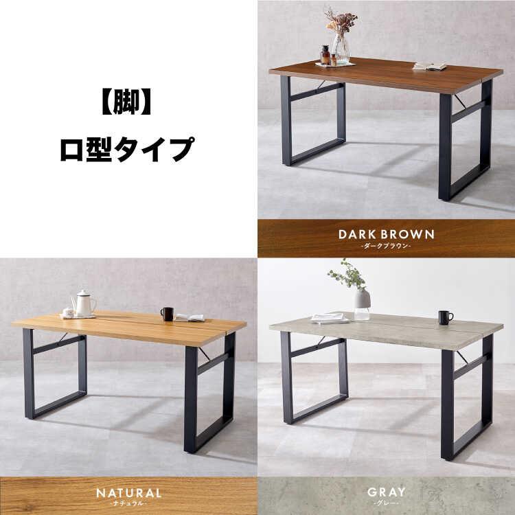 幅138cm・ハイデザインのダイニングテーブル ダークブラウン ロ型脚