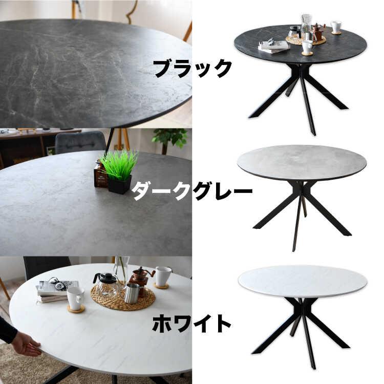 直径120cm・コンクリート柄ダークグレーの丸ダイニングテーブル