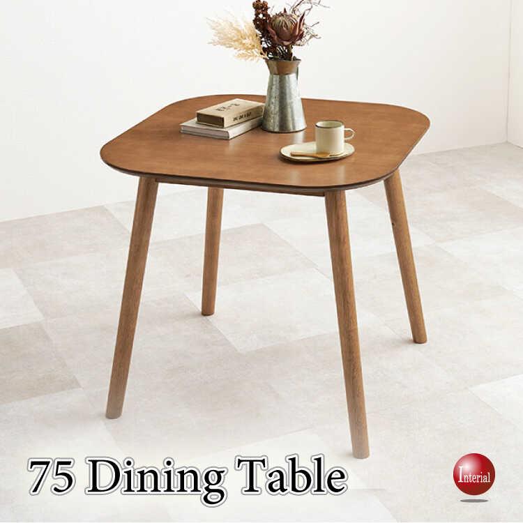 新品】北欧ナチュラル ダイニングテーブル カフェ風 75×75 ライト