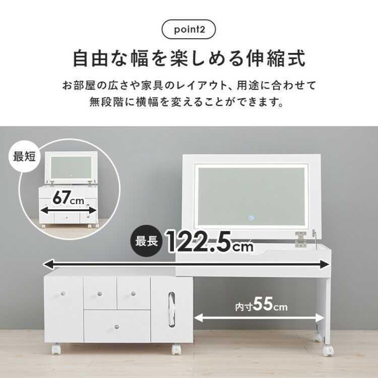 ドレッサー 幅67 幅122 伸長式 LED照明機能 キャスター 白 ホワイト 低め 鏡台 化粧台 メイクボックス おしゃれ コンパクト テーブル |  | 07