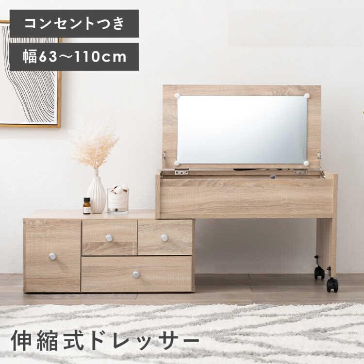 送料無料【新品】コスメ ドレッサーテーブル　アウトレット 送料無料【新品】コスメ ドレッサーテーブル アウトレット ドレッサー