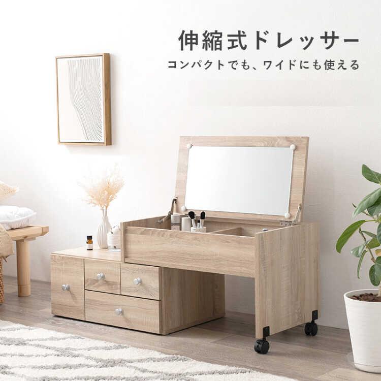 ドレッサー テーブル 伸長 伸縮 ナチュラル色 木目 コンパクト 大容量 コスメワゴン 鏡 ロータイプ 化粧台 メイクボックス 収納 北欧 おしゃれ |  | 02