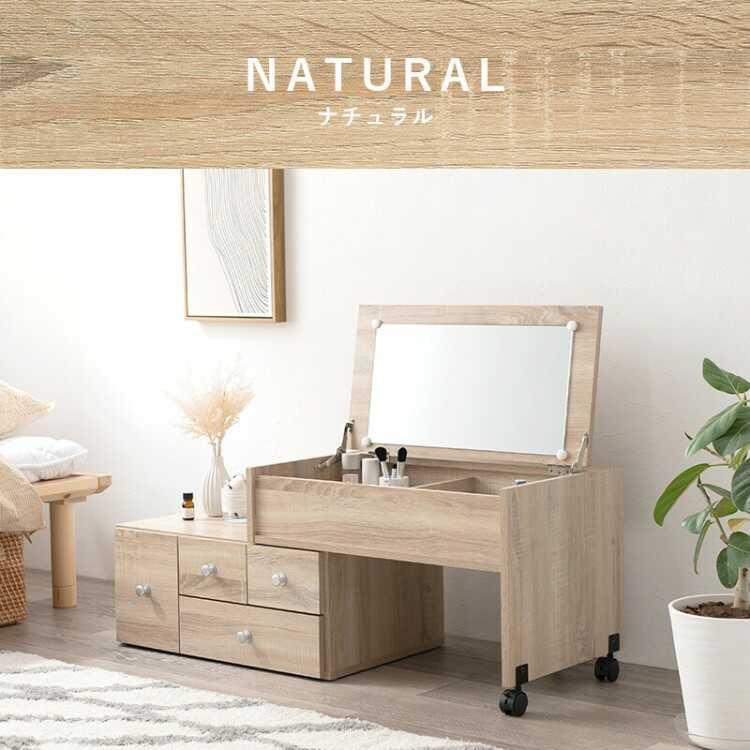 ドレッサー テーブル 伸長 伸縮 ナチュラル色 木目 コンパクト 大容量