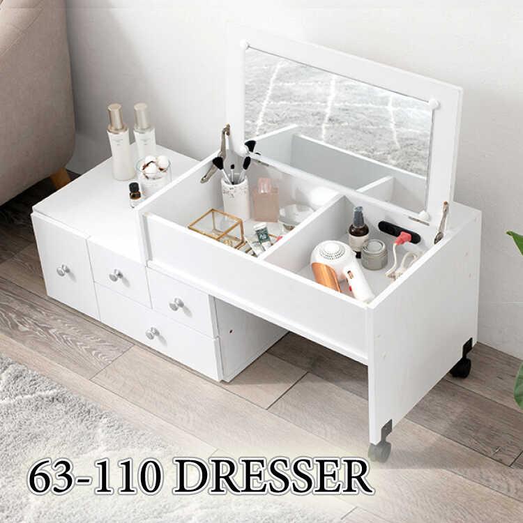 ドレッサー テーブル 伸長 ホワイト 白 コンパクト 大容量 コスメワゴン 鏡 ロータイプ 化粧台 コンセント付き 収納 北欧 おしゃれ シンプル | 