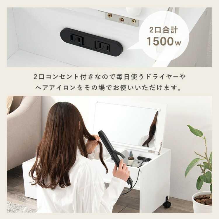 ドレッサー テーブル 伸長 ホワイト 白 コンパクト 大容量 コスメワゴン 鏡 ロータイプ 化粧台 コンセント付き 収納 北欧 おしゃれ シンプル |  | 10