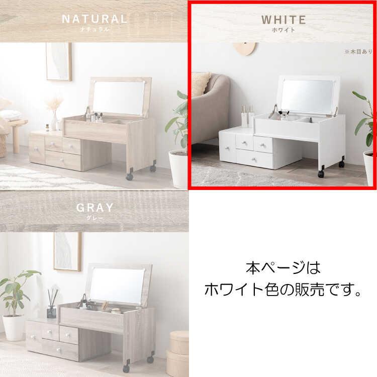 ドレッサー テーブル 伸長 ホワイト 白 コンパクト 大容量 コスメワゴン 鏡 ロータイプ 化粧台 コンセント付き 収納 北欧 おしゃれ シンプル |  | 01