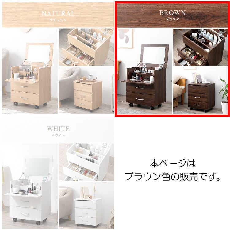 ドレッサー サイドテーブル ミニ ブラウン色 幅42 コンパクト 鏡 収納 引出し おしゃれ 北欧 化粧台 ワゴン 一面鏡 大容量 シンプル ウッド |  | 01