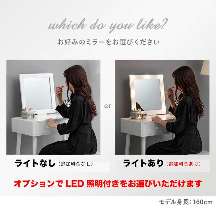 ドレッサー 一面鏡 四角スツール付き おしゃれ 女優ミラー LED