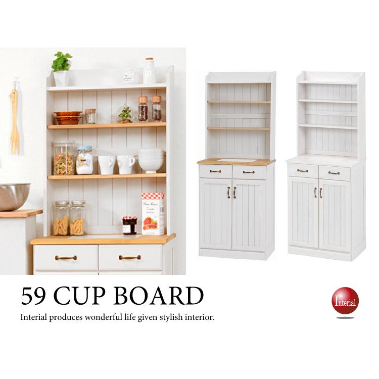 食器棚 キッチン 収納 カップボード 幅59cm おしゃれ フレンチ カントリー アンティーク ホワイト かわいい 木製 コンパクト キッチンボード｜interial