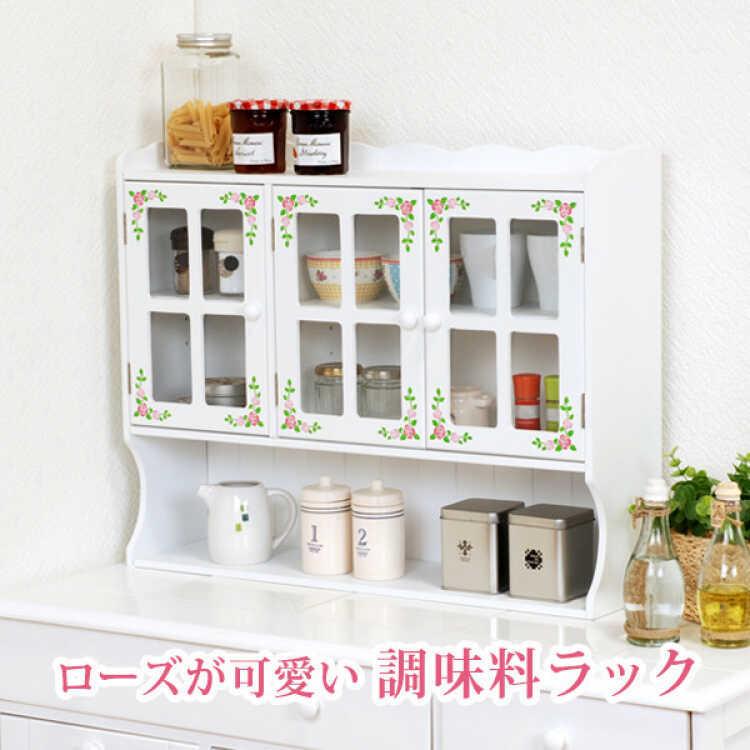 調味料ラック 収納 ラック かわいい ホワイト ローズ柄 白 ダイニング