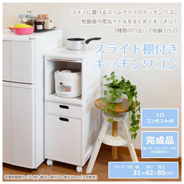 スリム キッチンワゴン 隙間収納 キャスター付き スライド棚 コンセント付 キッチンワゴン スリム ワゴン キャスター付き 木製 スライド棚