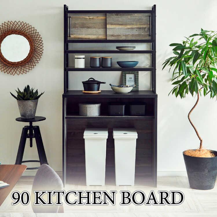食器棚 おしゃれ 棚 キッチン収納 ゴミ箱収納 幅90 レンジ台 ゴミ箱