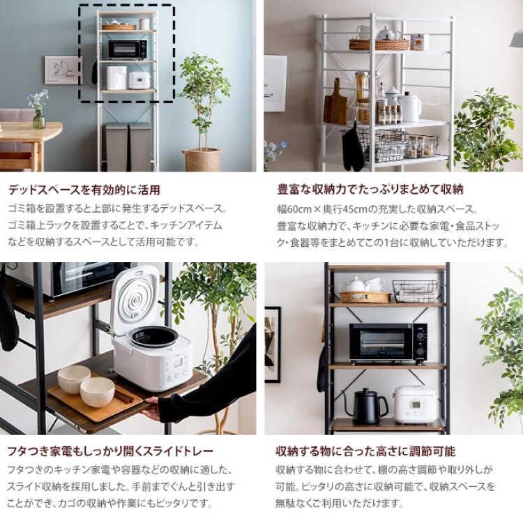 キッチンラック ゴミ箱上 幅60cm ホワイト スリム オープンラック