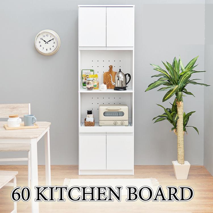 レンジボード キッチンボード 食器棚 ホワイト 白 収納 キッチン 幅60 