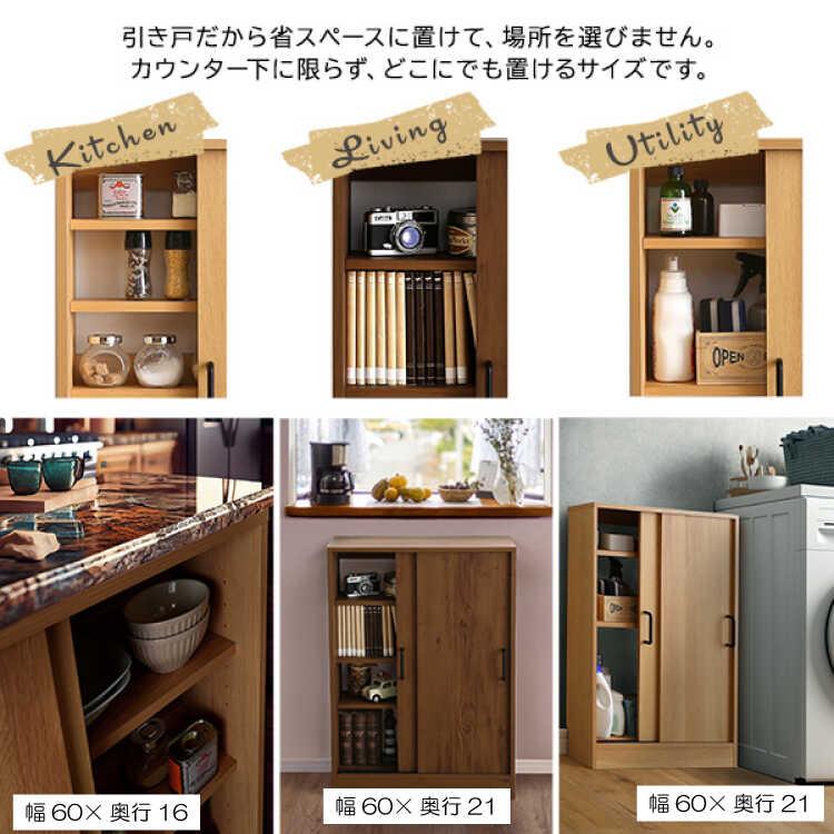 カウンター下収納 キッチン 幅60 奥行16 高さ85 薄型 スリム 引き戸 ウォールナット柄 ブラウン色 おしゃれ 可動棚 棚板 キャビネット 北欧 |  | 05