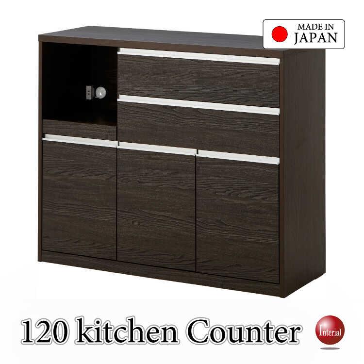 【送料設置費込み】幅120㎝ 国産 土井インテリア キッチンカウンター 幅120cm・間仕切りでも使える国産キッチンカウンター・完成品・木目
