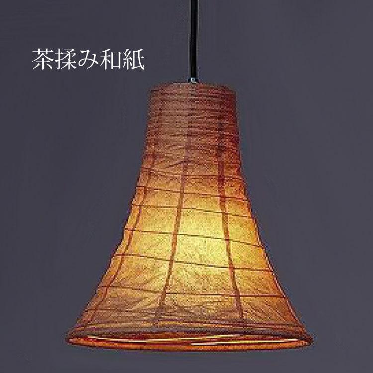 ペンダントライト 和風 北欧 ナチュラル 揉み和紙 茶色 白色 風情
