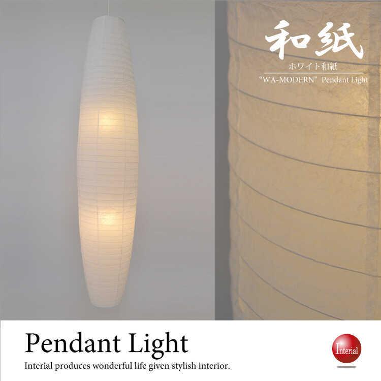 ペンダントライト 美濃和紙 吹き抜け 縦長 おしゃれ 日本製 ホワイト