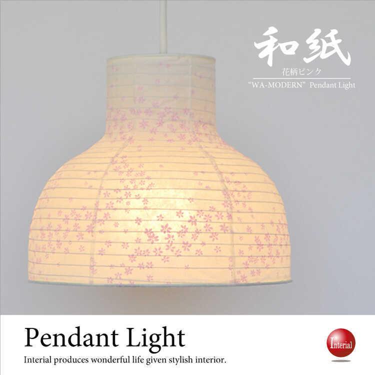 ペンダントライト 可愛い 花柄 ピンク 和風照明 1灯 トイレ 玄関 階段
