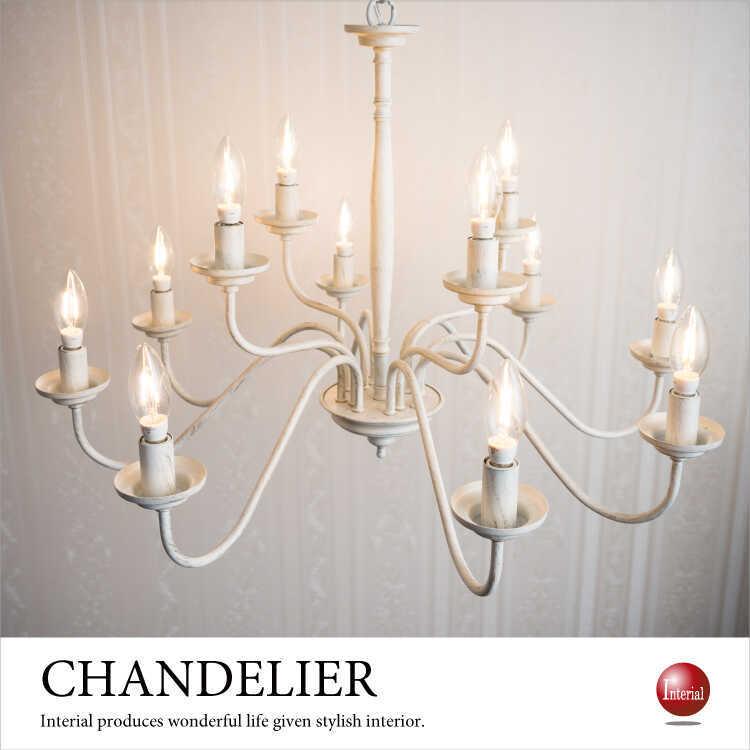 シャンデリア ホワイト 白色 シンプル 8畳 10畳 12畳 アンティーク Led対応 12灯 明るい 個性的 上品 エレガント 燭台風 リビング 大型 電球付 インテリア Lt 4623 インテリアル 通販 Yahoo ショッピング