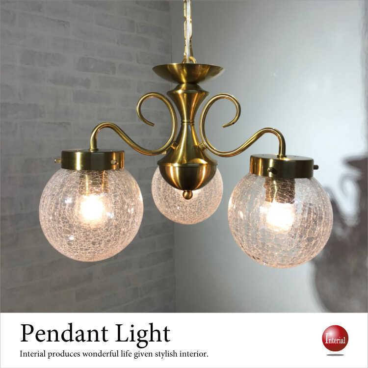 ペンダントライト 上品 アンティーク クラック 洋風 球体