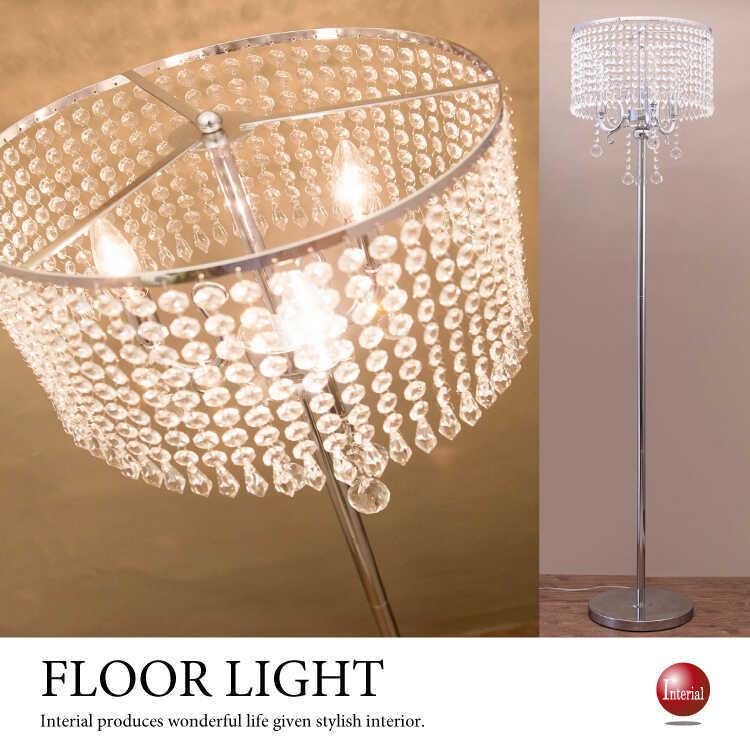 高級 クリスタルガラス 3灯シャンデリア フロアランプ 間接照明 フロア