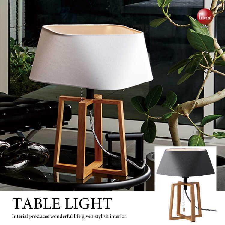 テーブルライト 北欧 木製 おしゃれ LED対応 間接照明 テーブルランプ 照明 寝室 リビング 布製 無垢材 インテリア ホワイト グレー 卓上照明 | 