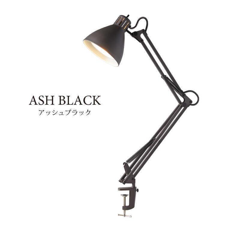 デスクライト 卓上ライト 照明 クリップライト LED対応 おしゃれ 北欧