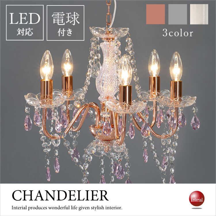 シャンデリア 照明 激安 led対応 5灯 おしゃれ ピンク シルバー シャンデリア 照明 激安 led対応 5灯 おしゃれ ピンク シルバー