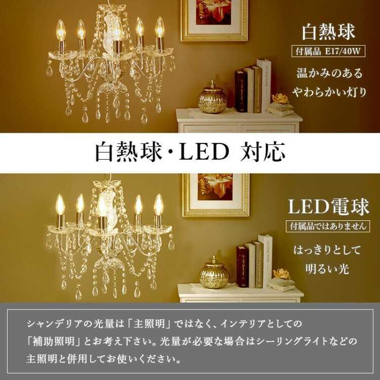 シャンデリア 照明 激安 led対応 5灯 おしゃれ ピンク シルバー