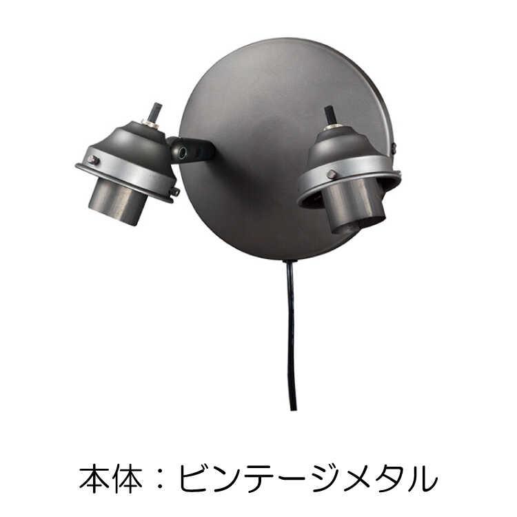 ブラケットライト 2灯 壁掛け灯 LED対応 スチール おしゃれ レトロ ヴィンテージ 洗面所 玄関 廊下 リビング 間接照明 照明 コンパクト |  | 08